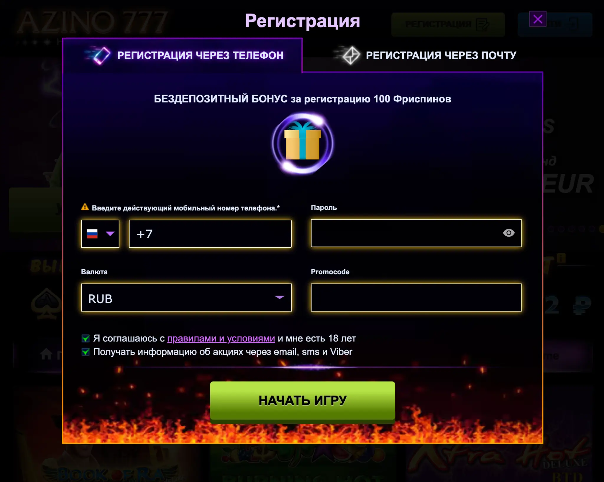 Азино 777 регистрация